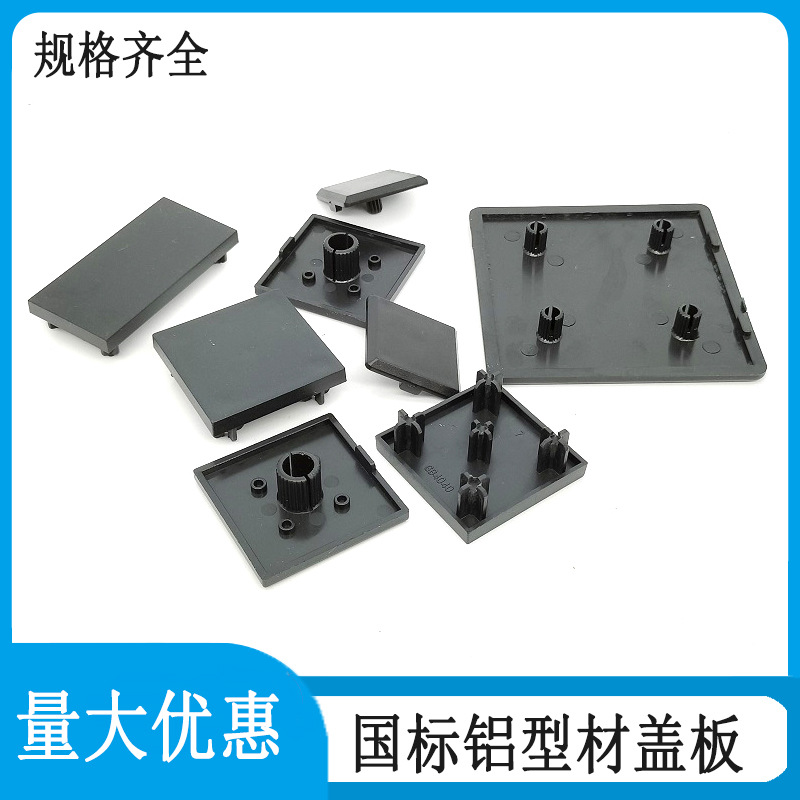 国标铝型材盖板3030404040803060装饰条堵头黑色塑料铝材封口