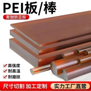 ����ɫpei����ɫ���o�PEI��ULTEM-1000���������������мӹ�