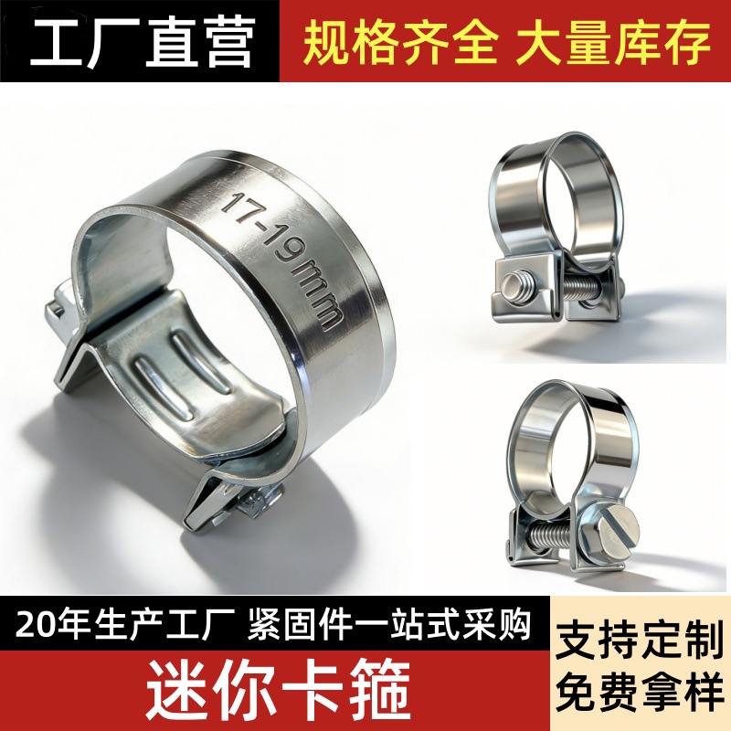 迷你卡箍抱箍喉箍铁镀锌304不锈钢管卡卡扣汽车油管水管连接件快