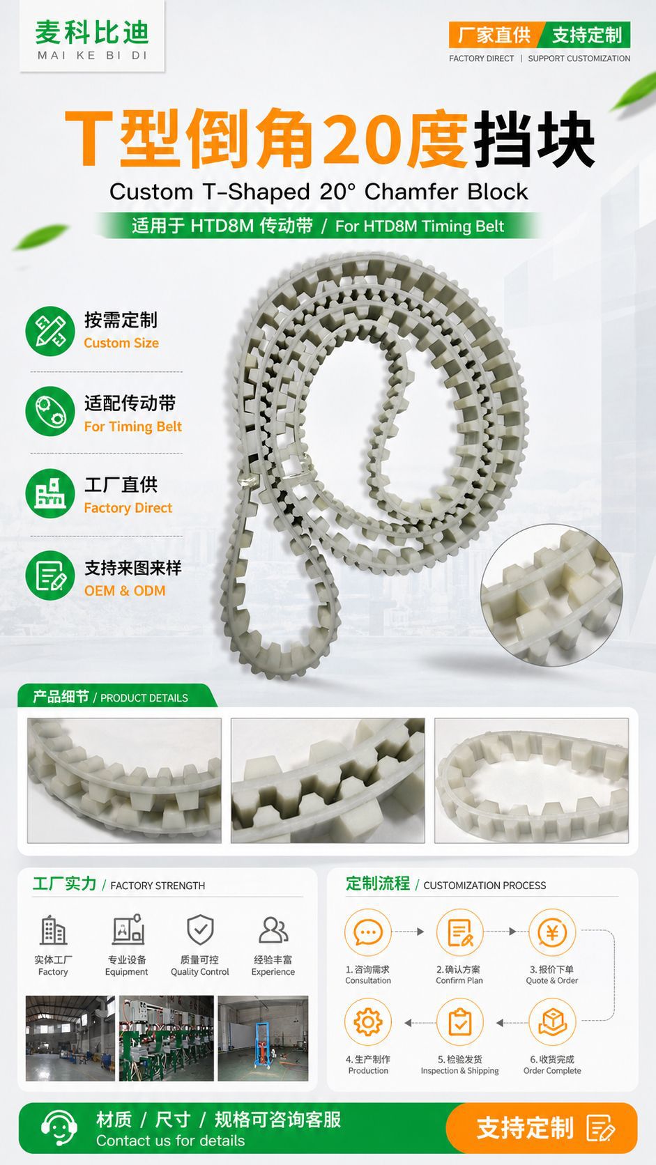 Factory direct supply T-chamfer 20 degree stop special customized stop without joint HTD8M transmission belt