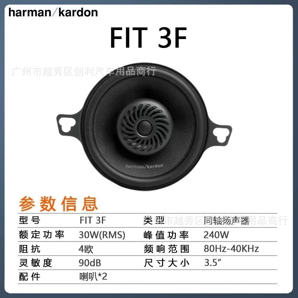 JBL Harman Kardon 3F speaker audio 3F 3.5inch coaxial speaker non-destructive installation FIT series