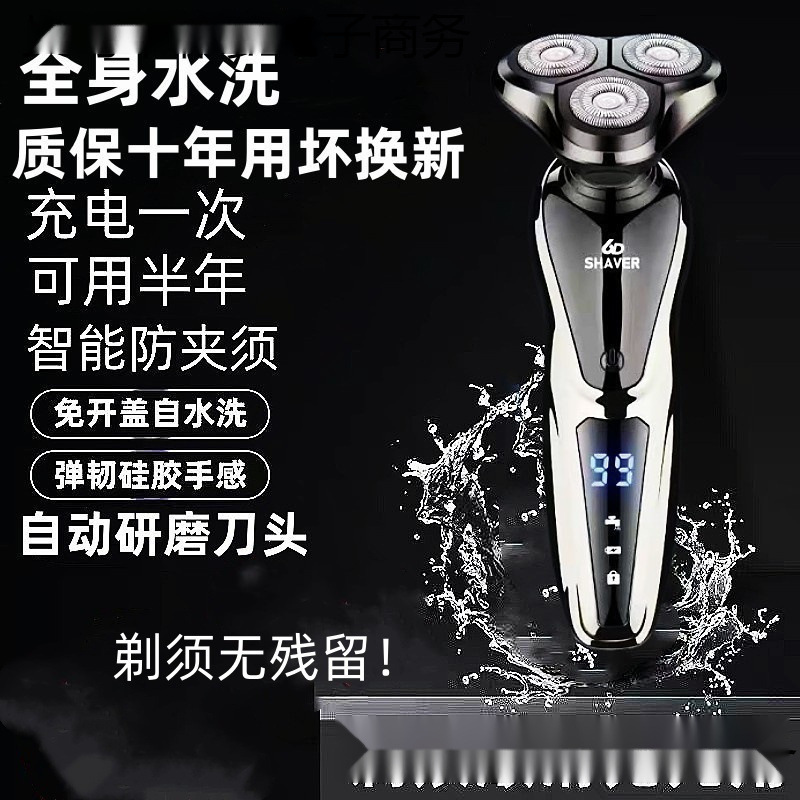 German Imported Electric Shaver 6 Multi-Functional Shaver Floating Three-Head Body Washable Men's Beard Shaver