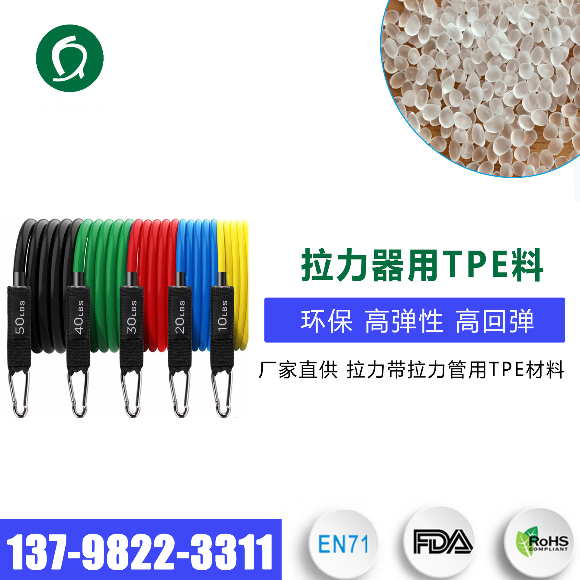 阻力带瑜伽弹力带用TPE材料 高韧性高回弹TPE原料拉力绳拉力带专