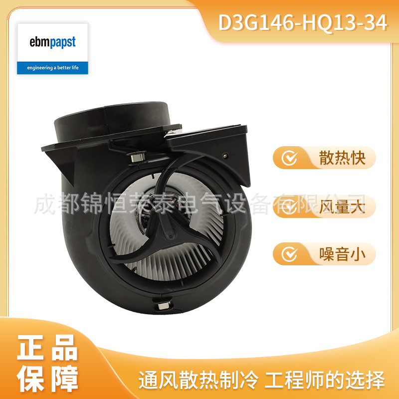 德国ebmpapst燃气鼓风机D3G146-HQ13-34空气净化离心风扇