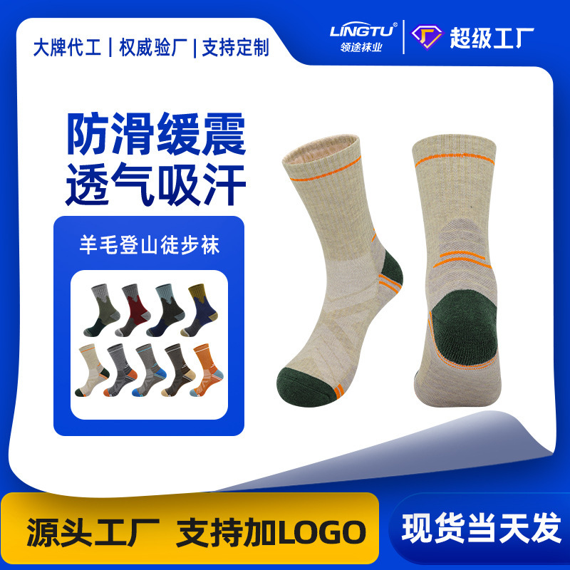 Merino Wool Socks, Shock-Absorbing, Sweat-Absorbing Hiking and Mountaineering Socks, Towel-Soled, Non-Slip, Breathable, Mid-Calf Professional Sports Socks