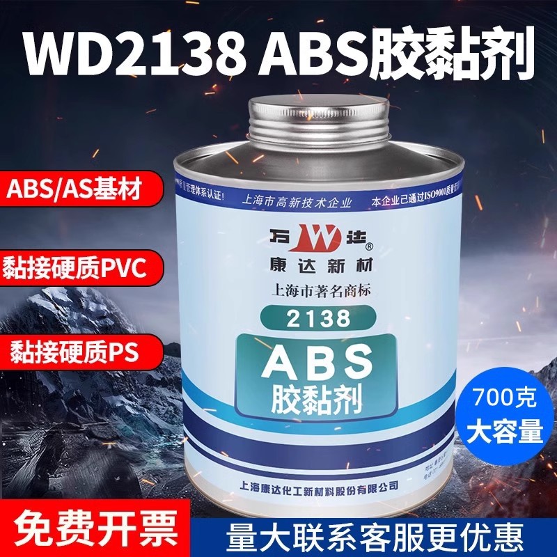 上海康达新材万达WD2138胶黏剂ABS塑料专用强力防水胶粘剂ABS水管