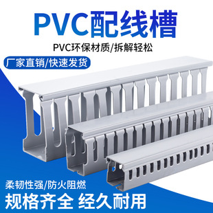 Production of Pvc Wire Trough Plastic Wire Trough Flame Retardant Plastic Distribution Box Wiring Trough Wire and Cable Management Wire Trough Fine