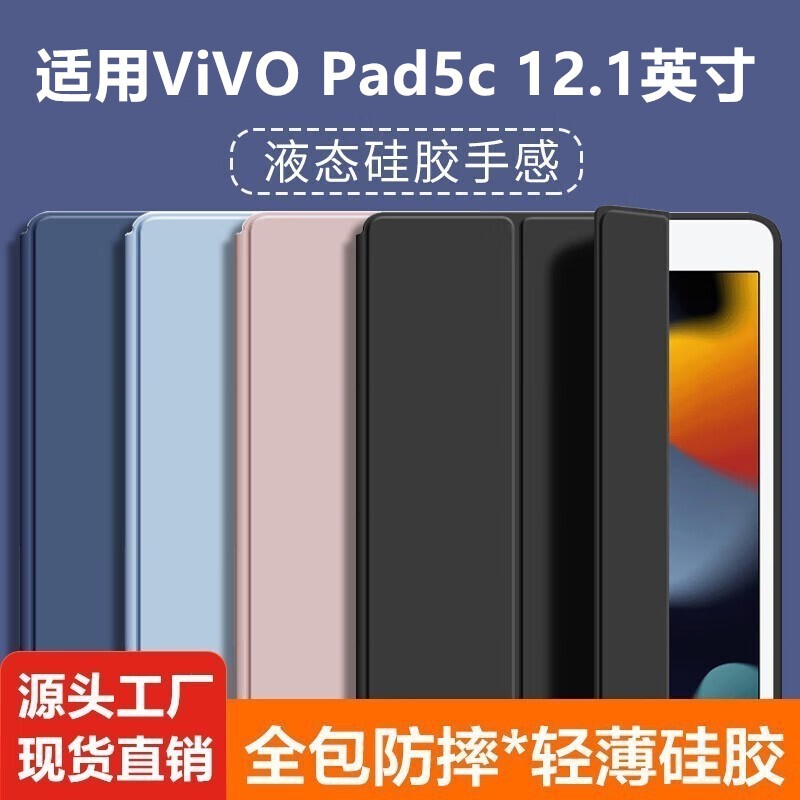 Suitable for vivoPad5c protective case, vivo new Pad5c tablet case 12.1inch simple liquid silicone