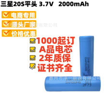 三星20S平頭18650充電鋰電池移動電源批發A品滑板車美容器釣魚燈