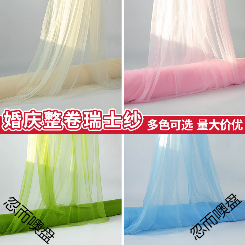 婚庆瑞士仙女雾纱吊顶布置欧根纱幔椅背纱楼梯装饰网软纱氛围彩纱|undefined