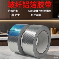 批发耐高温高粘玻纤铝箔胶带防水防撕裂加厚胶带阻燃保温铝箔胶带