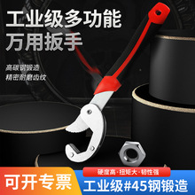 多功能万用扳手跑江湖扳手快速管钳卫浴双头万能扳手批发活扳手
