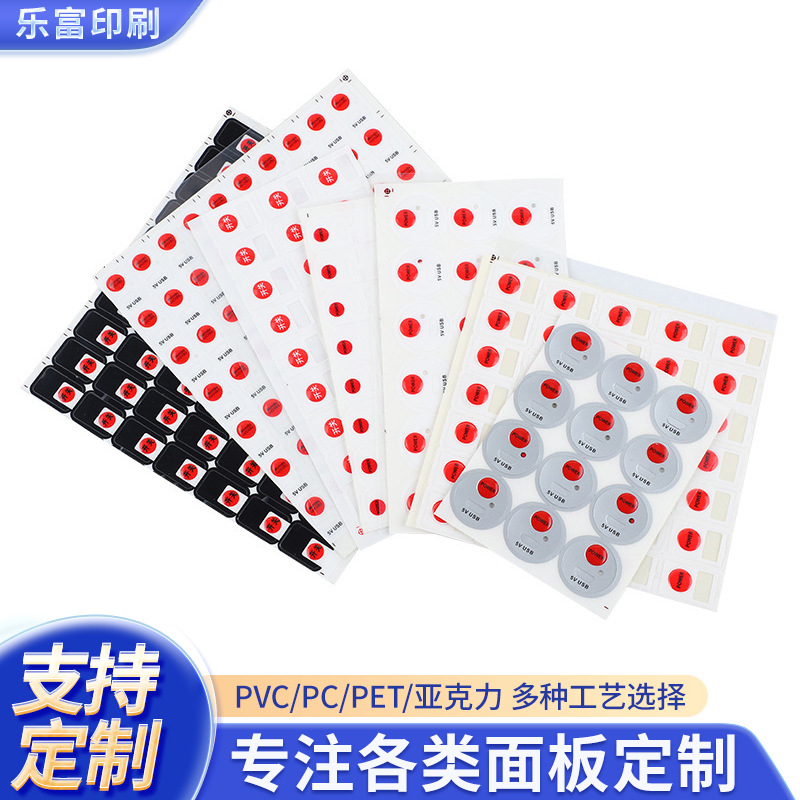 薄膜开关PVC面板按键按钮贴膜PC塑片PET亚克力标识牌批发