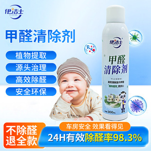 Ejiez formaldehyde scavenger indoor in addition to formaldehyde spray new house decoration car in addition to formaldehyde spray wholesale group purchase