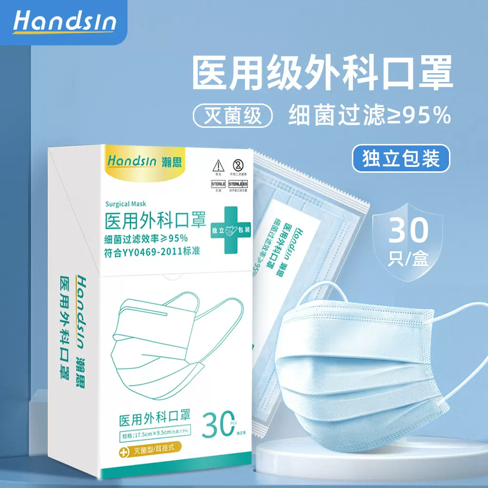 医用外科口罩（30只/10只）