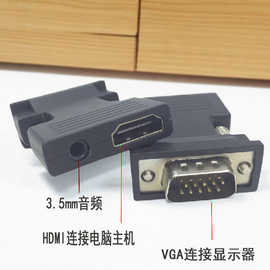 hdmi转vga带音频转换器高清转vga接头笔记本机顶盒接显示器看电视