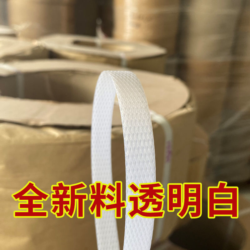 Fábrica al por mayor PP máquina cinturón de embalaje automático semiautomático logística cinturón de Embalaje manual transparente cinturón de plástico cinturón de embalaje