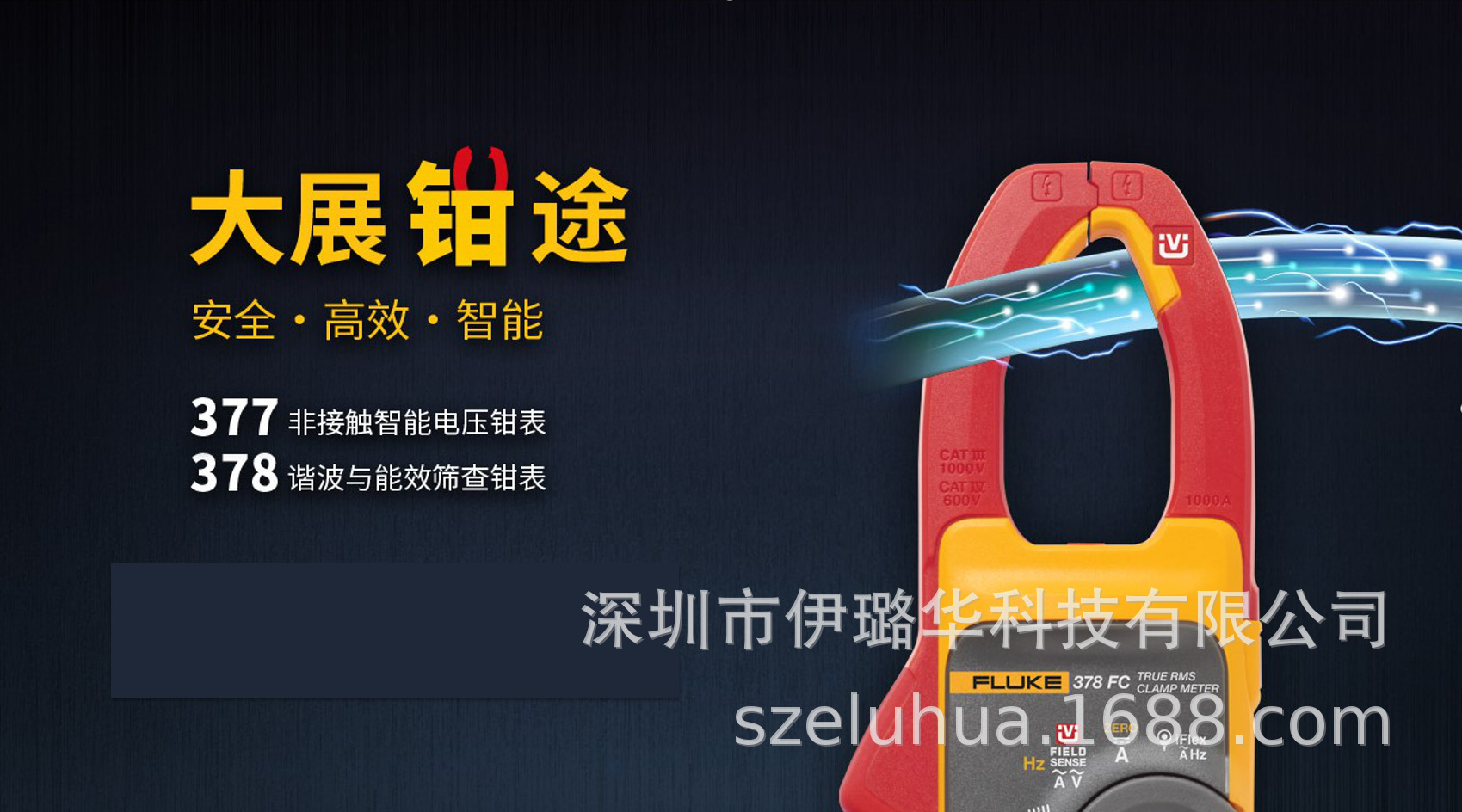 FLUKE378FC福禄克新谐波与能效筛查钳表  万用表 智能非接触式