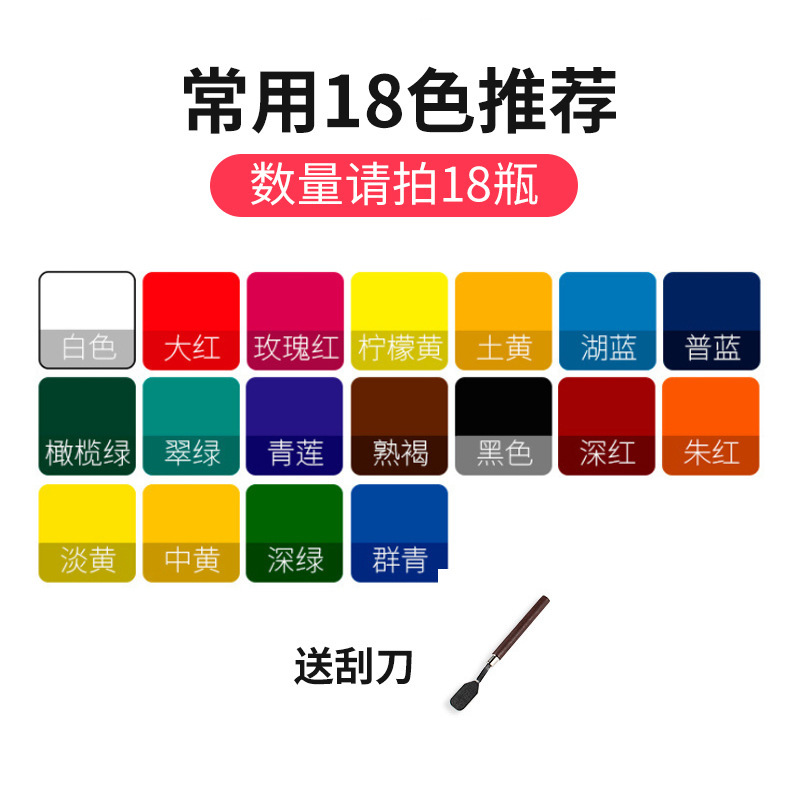 Common 18 colors [Please take 18 bottles] Send a spatula