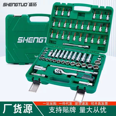 Shengtuo 61-piece set of Zhongfei suit 10mm series 3/8 ratchet auto repair tool socket wrench on-board tool