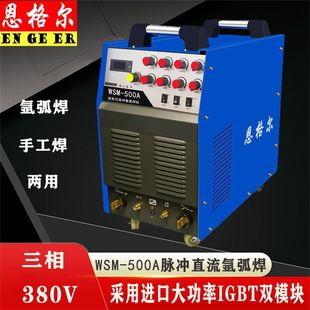 WSM-315A 400A 500A pulse DC argon arc welding machine stainless steel special welding machine welding machine its direct sales