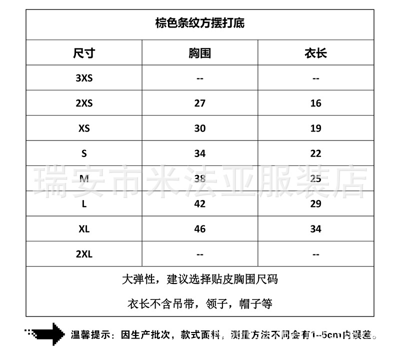 棕色条纹尺码表.jpg