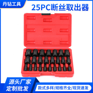 25-Piece Hex Socket Damaged Screw Nut Bolt Extractor Tool for Removing Stripped or Broken Screws and Nuts