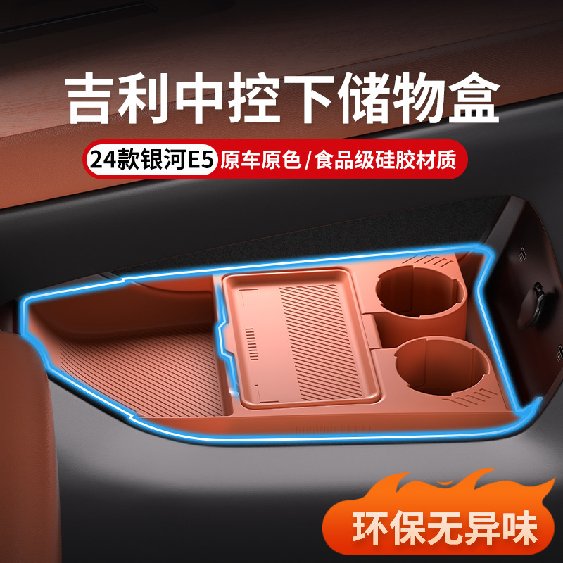 24개 모델의 Geely Galaxy E5 중앙 제어판 하단 수납함, 다기능 수납함, 자동차 용품 개조 액세서리에 적합합니다.