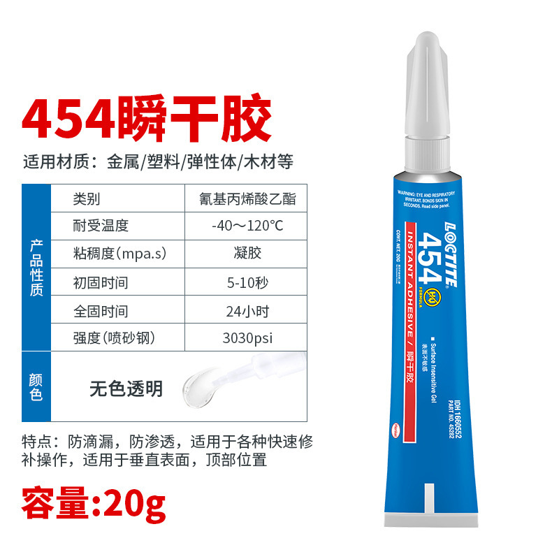 록타이트 454-20g