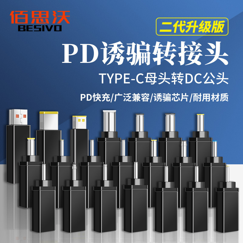 pd Trick to DC Notebook Power Conversion Head pd Adapter Square Mouth Induction Head Type-c Female to DC