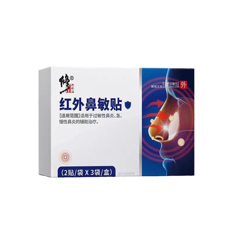 修正红外鼻敏贴6贴/盒官方正品厂家一件代发直发量大价格优惠|undefined