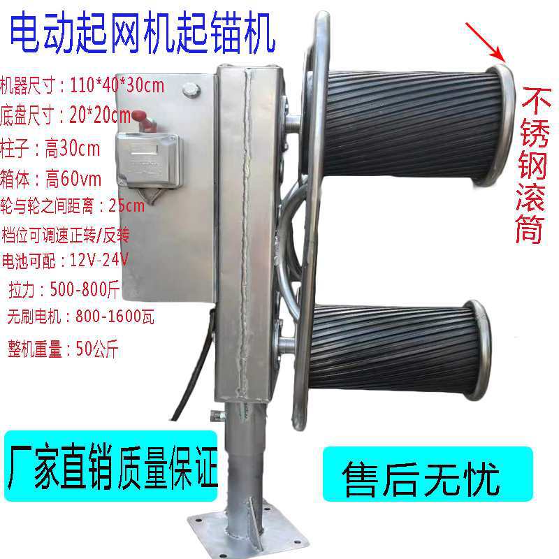 船用起网机双轮起网机电动起网机起锚机12-24伏起笼机