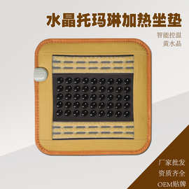 岫岩会销礼品透气办公温座椅黄水晶托玛琳加热坐垫可温控椅垫定制