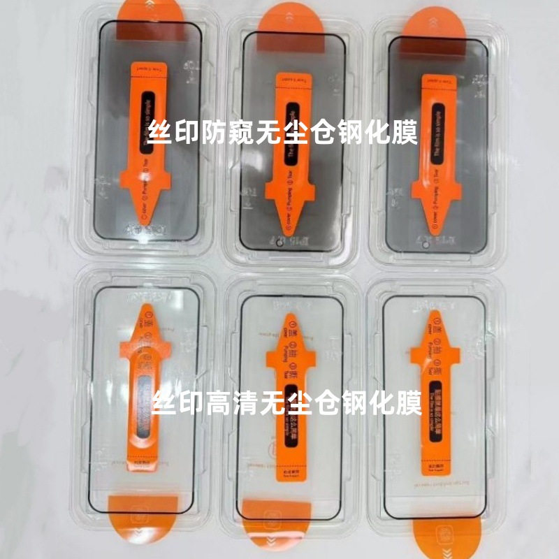 Unlockable high-definition tempered film and dust-free warehouse