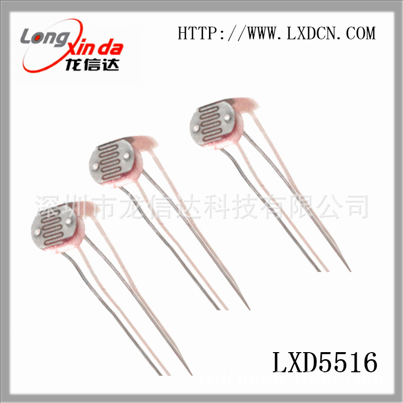 红外灯板阵列 专用光敏电阻 监控灯板配件 光敏电阻LXD5516