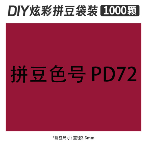 2.6mmpd72 bag 500g