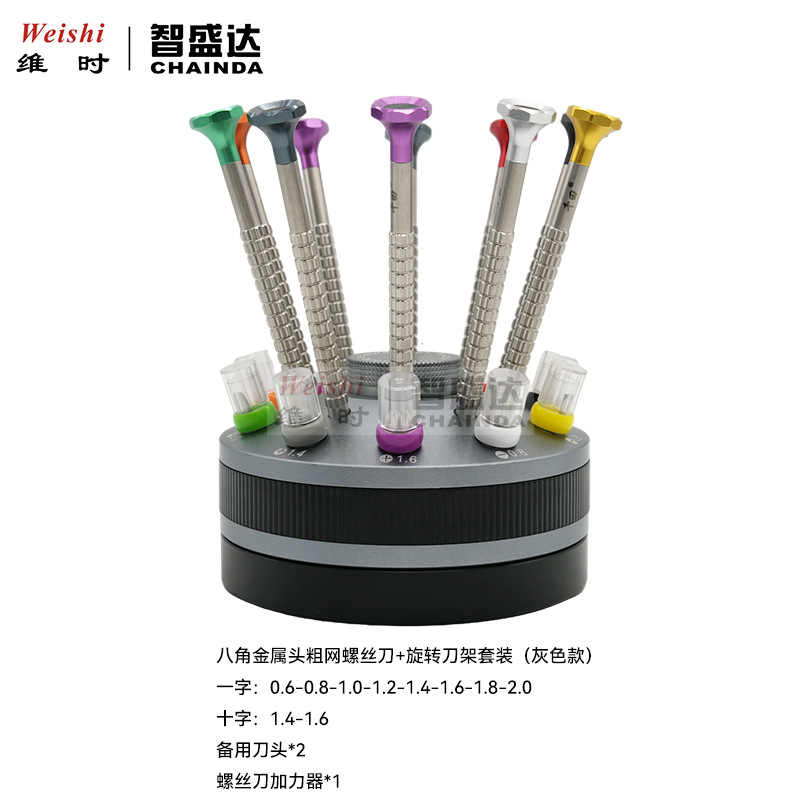 修表工具金属八角头不锈钢粗网螺丝刀螺丝批眼镜手机起子旋转刀架