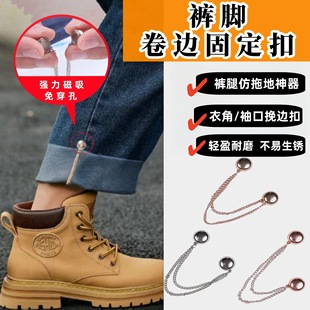 Chain Magnetic Buckle Sleeve Fixed Buckle Waist Buckle T-Shirt Shorted Artifact Jeans Foot Buckle in stock Straight Hair Multicolor