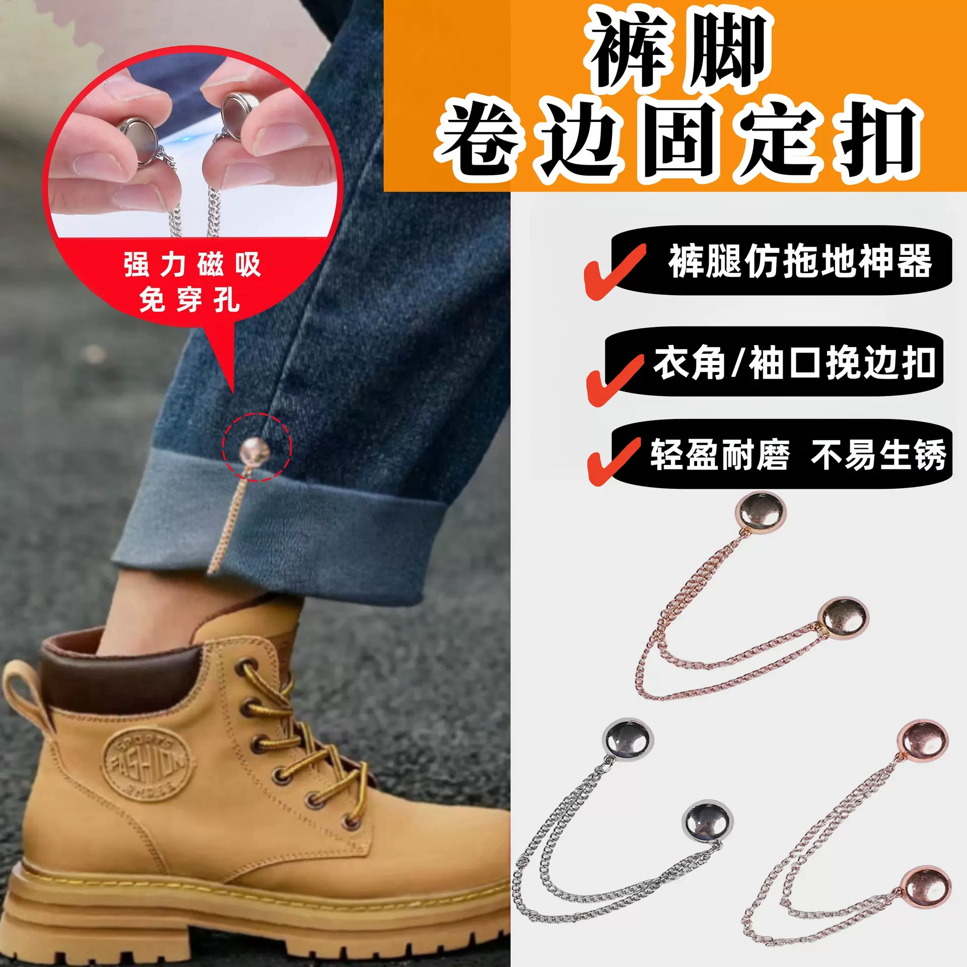 链条磁吸扣袖子固定扣收腰扣丁恤改短神器牛仔裤脚扣现货直发多色