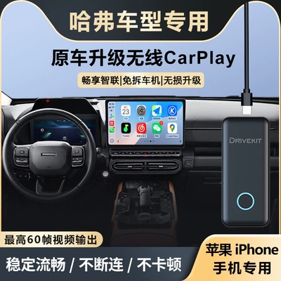 car systems intelligent connectivity, Simsiz CarPlay və Android Auto - apple-carplay-upgrade-for-haval-vehicles-without-damage-plug-and-playinstant-connection-upon-entryno-vehicle-data-usagestable-and-smooth60-frames-per-second