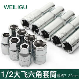 全套装大飞加长外六角套筒头套管装汽修棘轮扳手工具1/2寸12.7mm