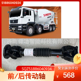 51886040934 Drive Shaft China Heavy Industry Qingdao Heavy Industry Sprinkler Truck Cement Mixer Truck Power Take-Off Transmission