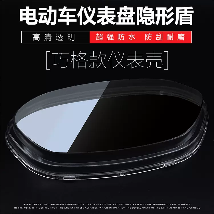 摩托车电动车福喜巧格仪表壳玻璃公里表壳里程表壳透明壳罩配件