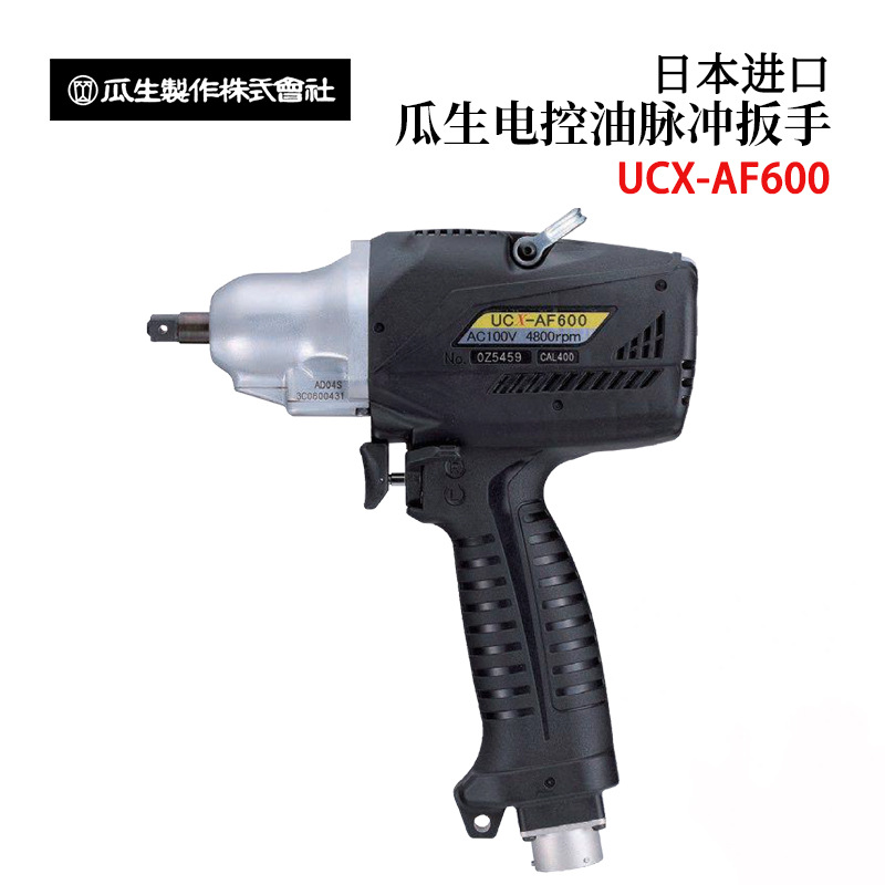日本URYU瓜生电控油脉冲扳手UCX-AF600L UCX-AF600 UCX-AF700议价