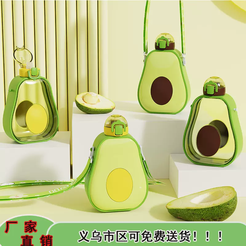 waterbottle高颜值创意可爱牛油果杯子户外背带儿童吸管塑料水杯