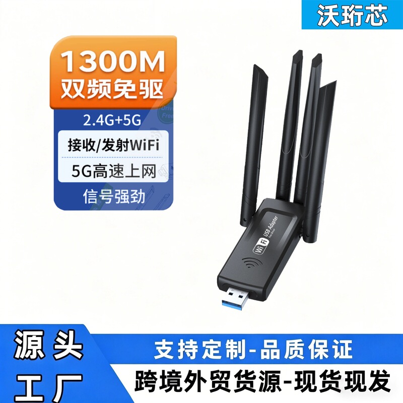 Driver-Free USB Wireless Network Card Router Wifi Network Signal Computer Receiver 5g Dual-Band Gigabit 1300m Driver-Free USB Wireless Network Card Router Wifi Network Signal Computer Receiver 5g Dual-Band Gigabit 1300m