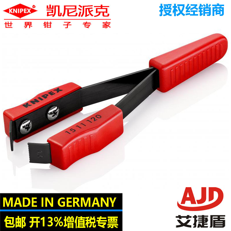 德国进口KNIPEX铜线刮漆工具清除涂覆层15 11 120剥落浸漆绝缘层