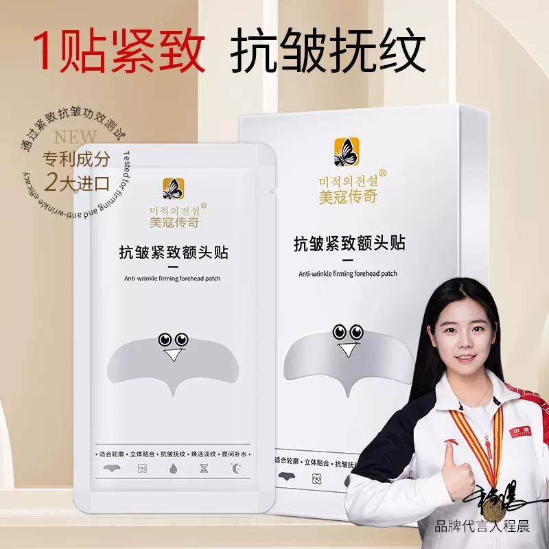 美寇传奇抗皱紧致额头贴胶原蛋白抗皱面膜补水保湿淡化细纹工厂