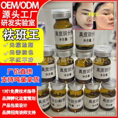 本革シミ取り液、メラニン分解液、抽出液、代謝液、シミ取り液、カラーリムーバー液、肌ベース液、肌調整液