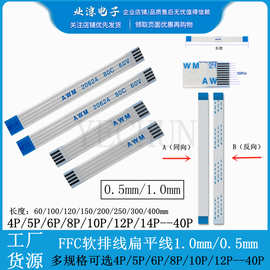 FFC FPC 软排线扁平线0.5mm间距4/6/8/10P/40P AWM 20624 80C 60V